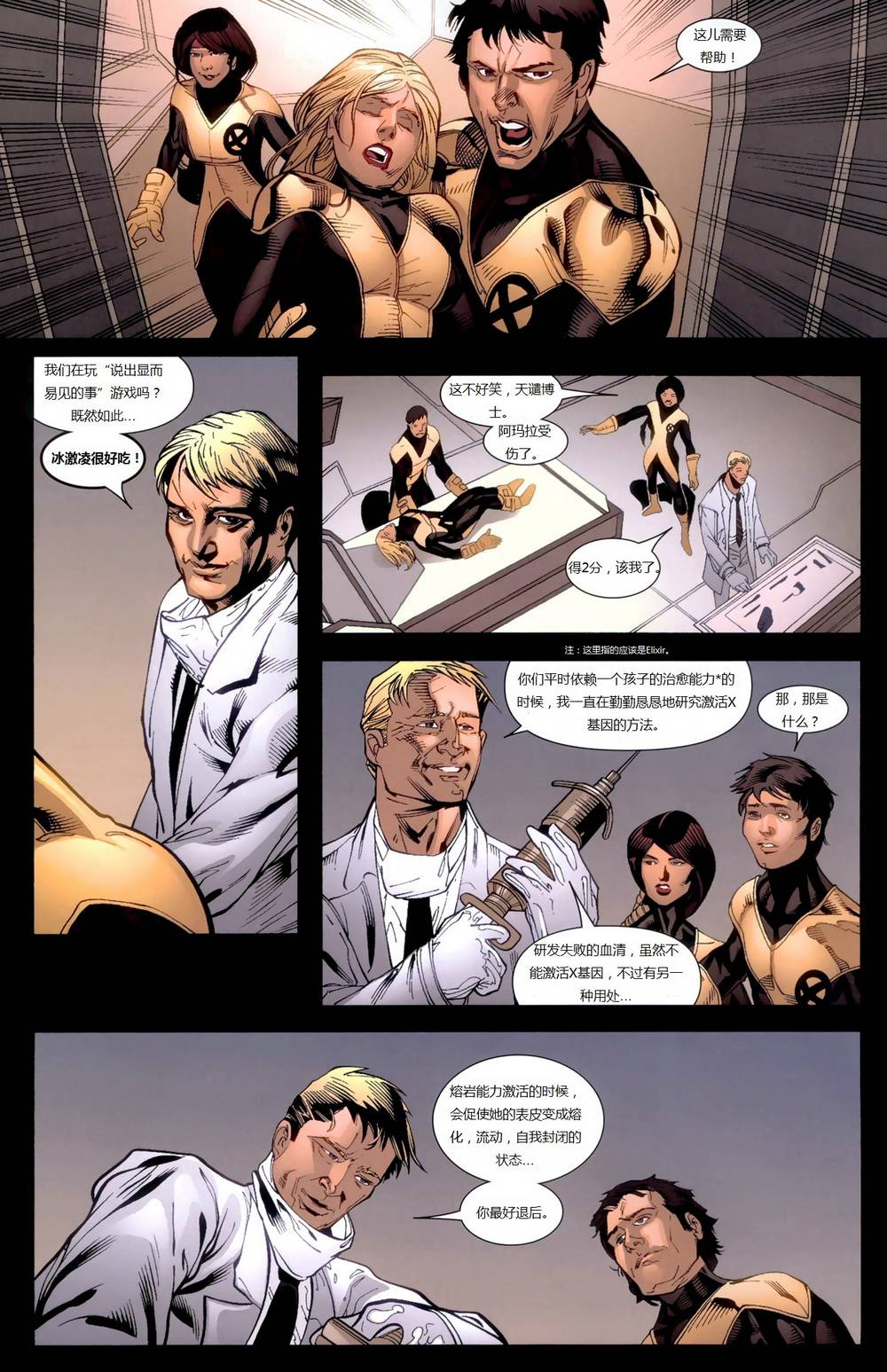 新变种人v3 第8卷 第16页