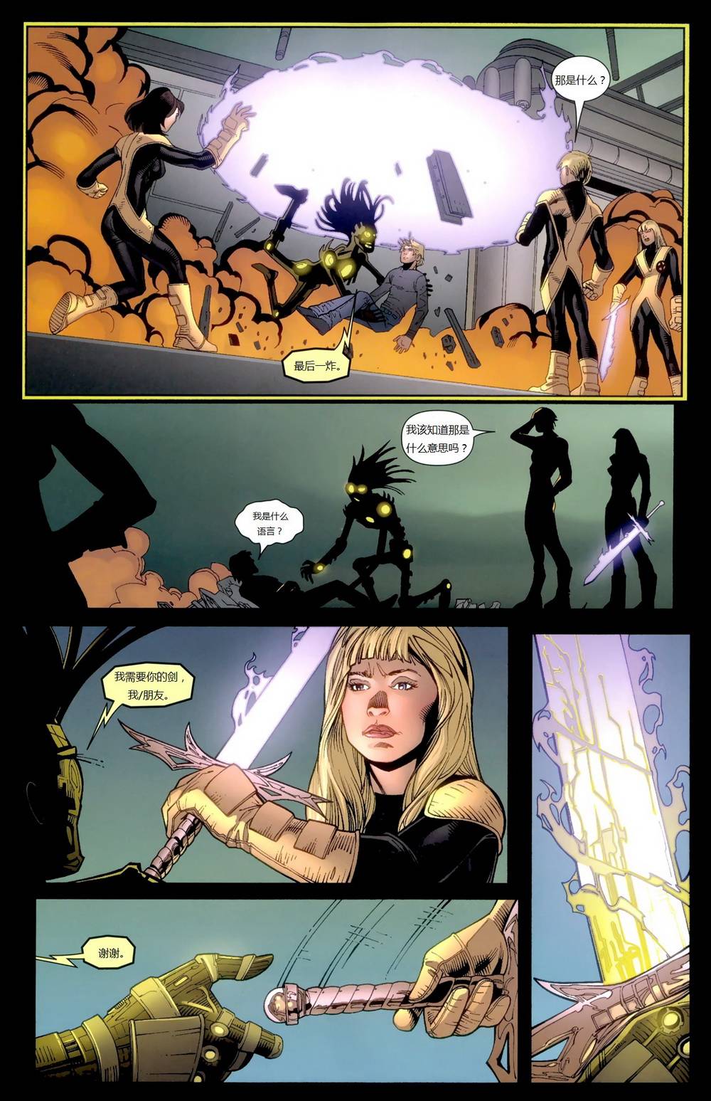 新变种人v3 第8卷 第21页