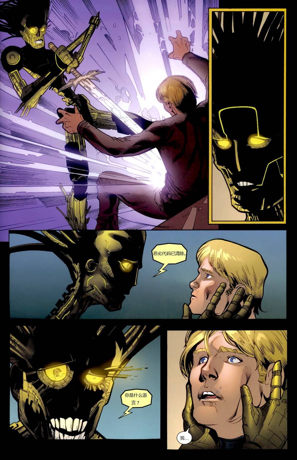 新变种人v3 第8卷 第22页