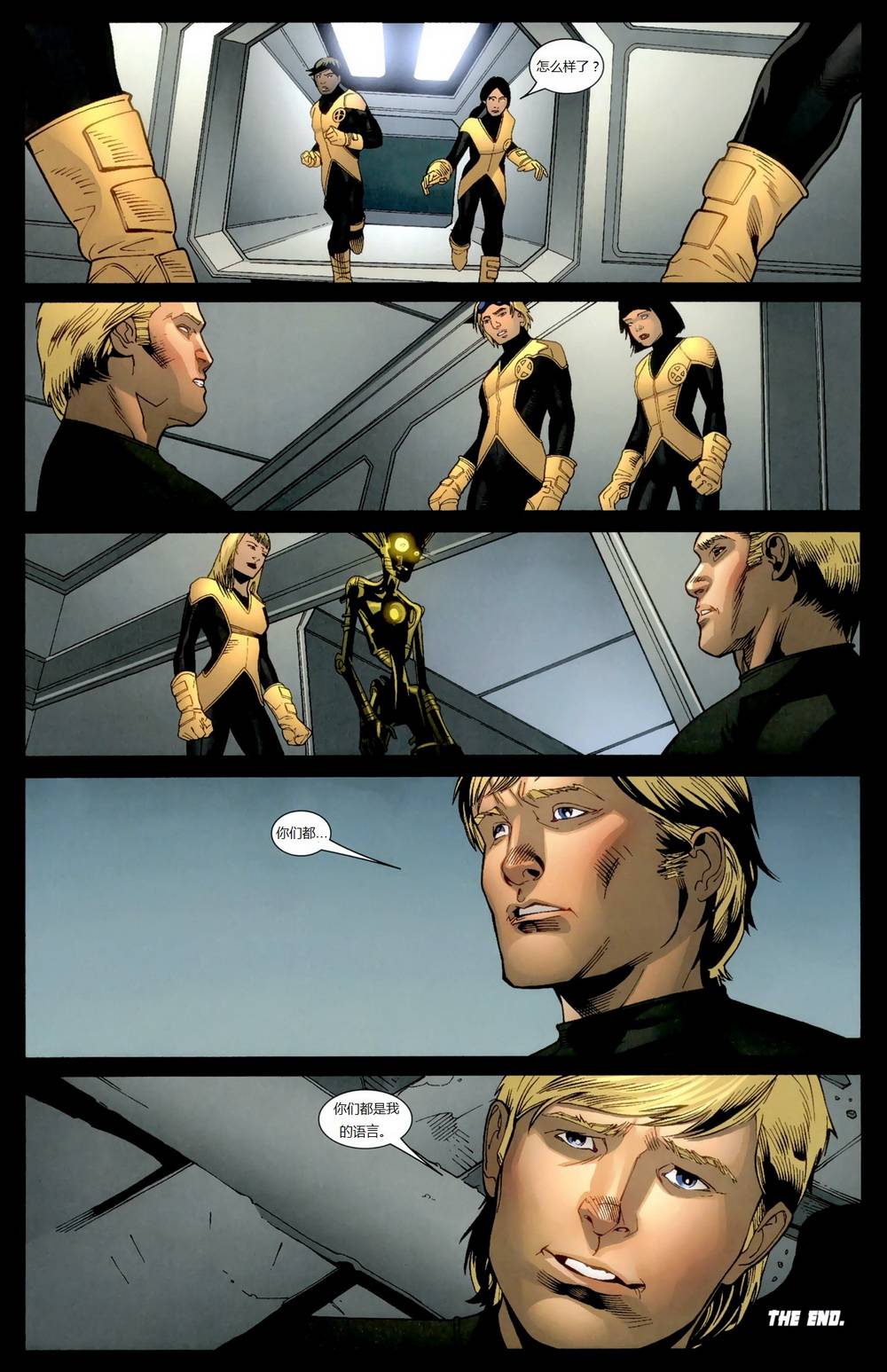 新变种人v3 第8卷 第23页