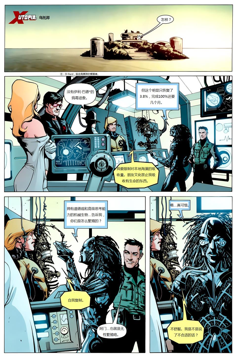新变种人v3 第9卷 第6页