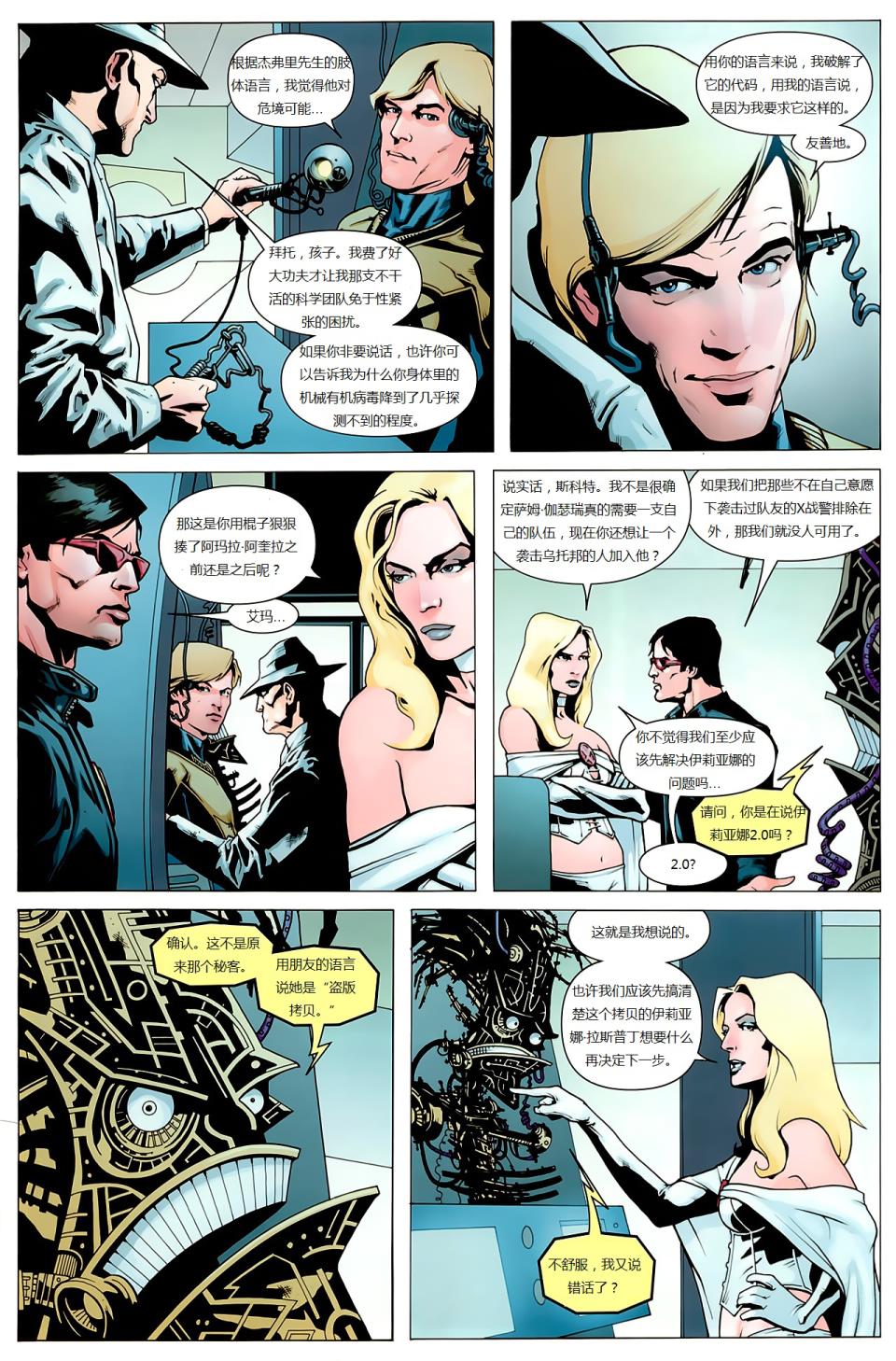 新变种人v3 第9卷 第7页