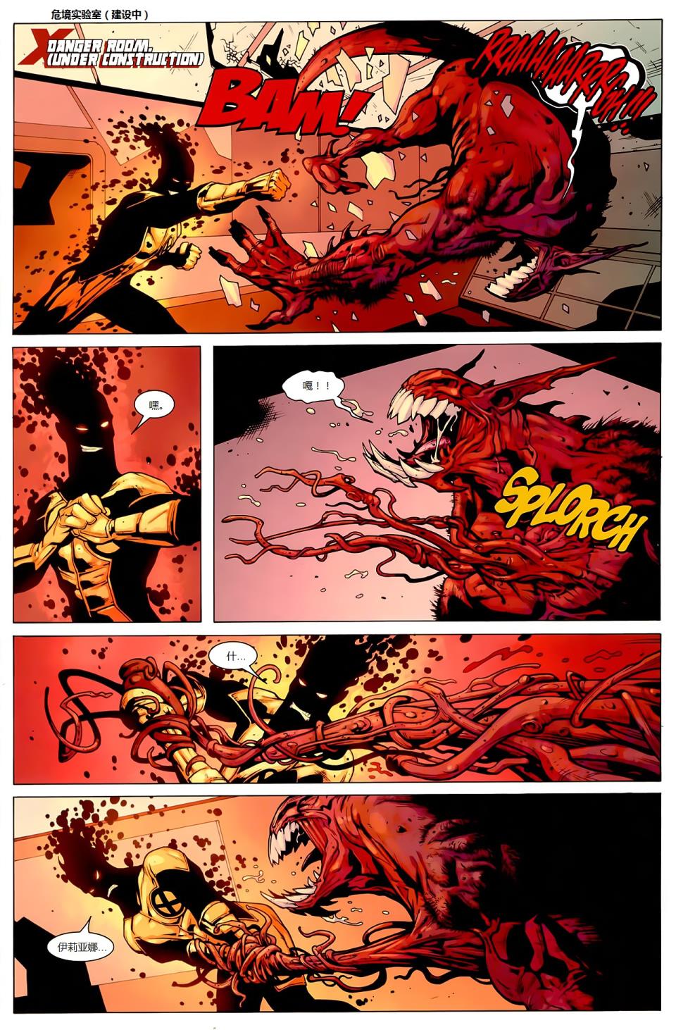 新变种人v3 第9卷 第8页
