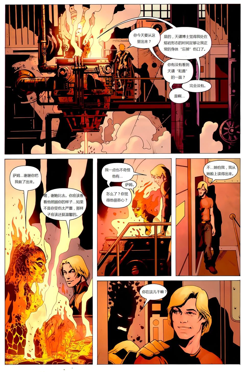 新变种人v3 第9卷 第10页