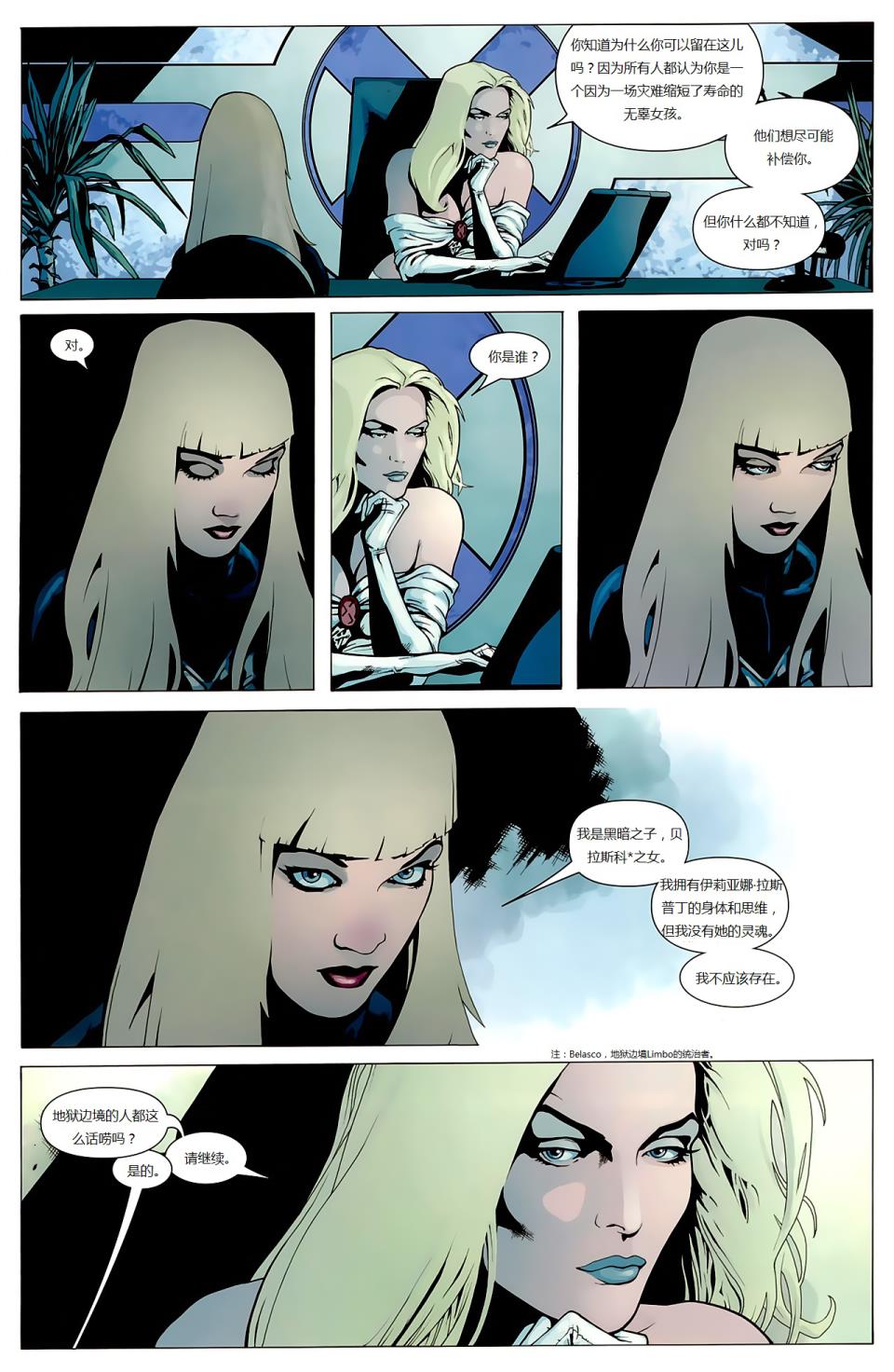 新变种人v3 第9卷 第12页