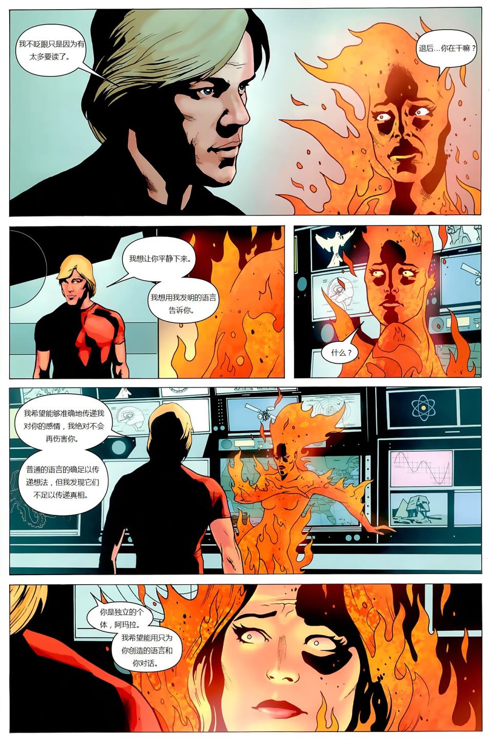 新变种人v3 第9卷 第17页