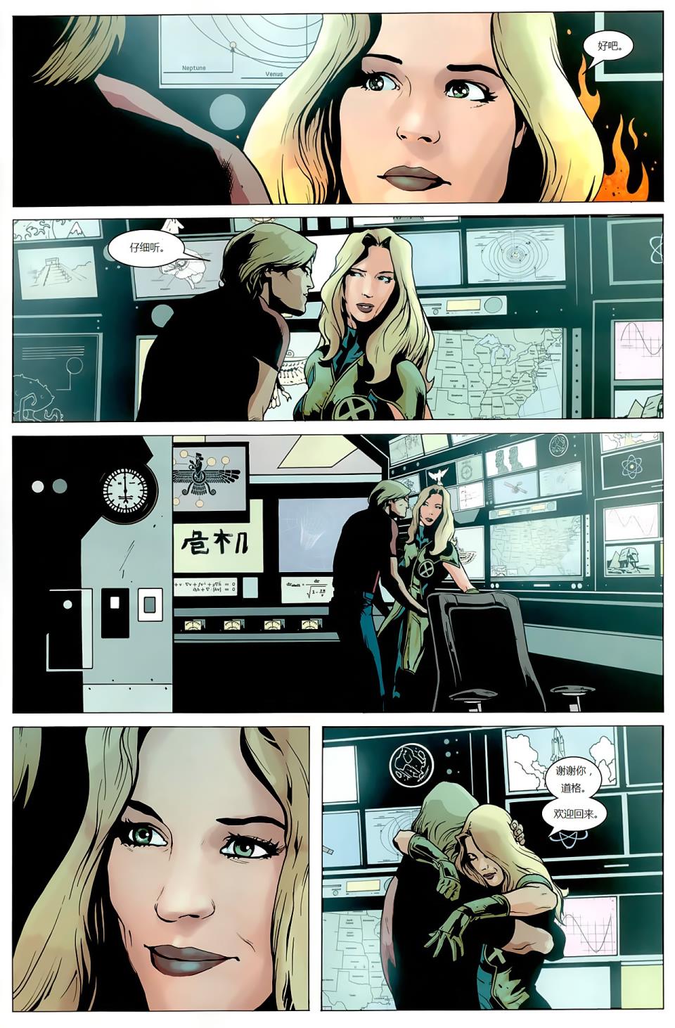 新变种人v3 第9卷 第18页