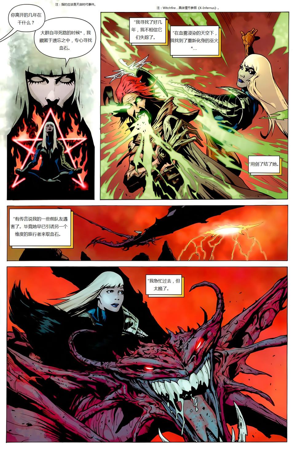 新变种人v3 第9卷 第19页