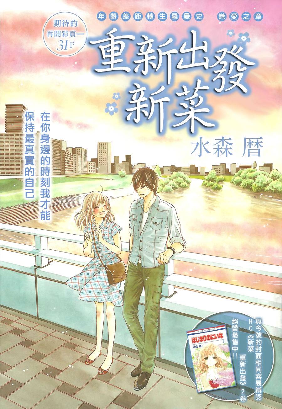 新菜重新开始第10话图