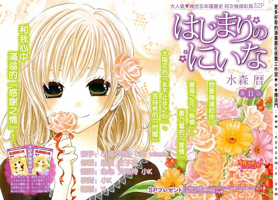 新菜重新开始第11话图