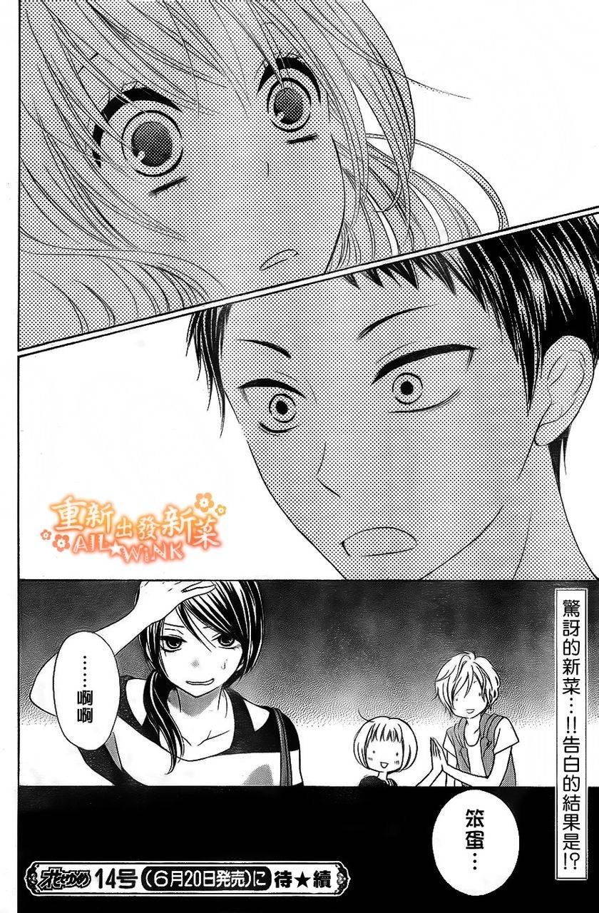 新菜重新开始第12话图