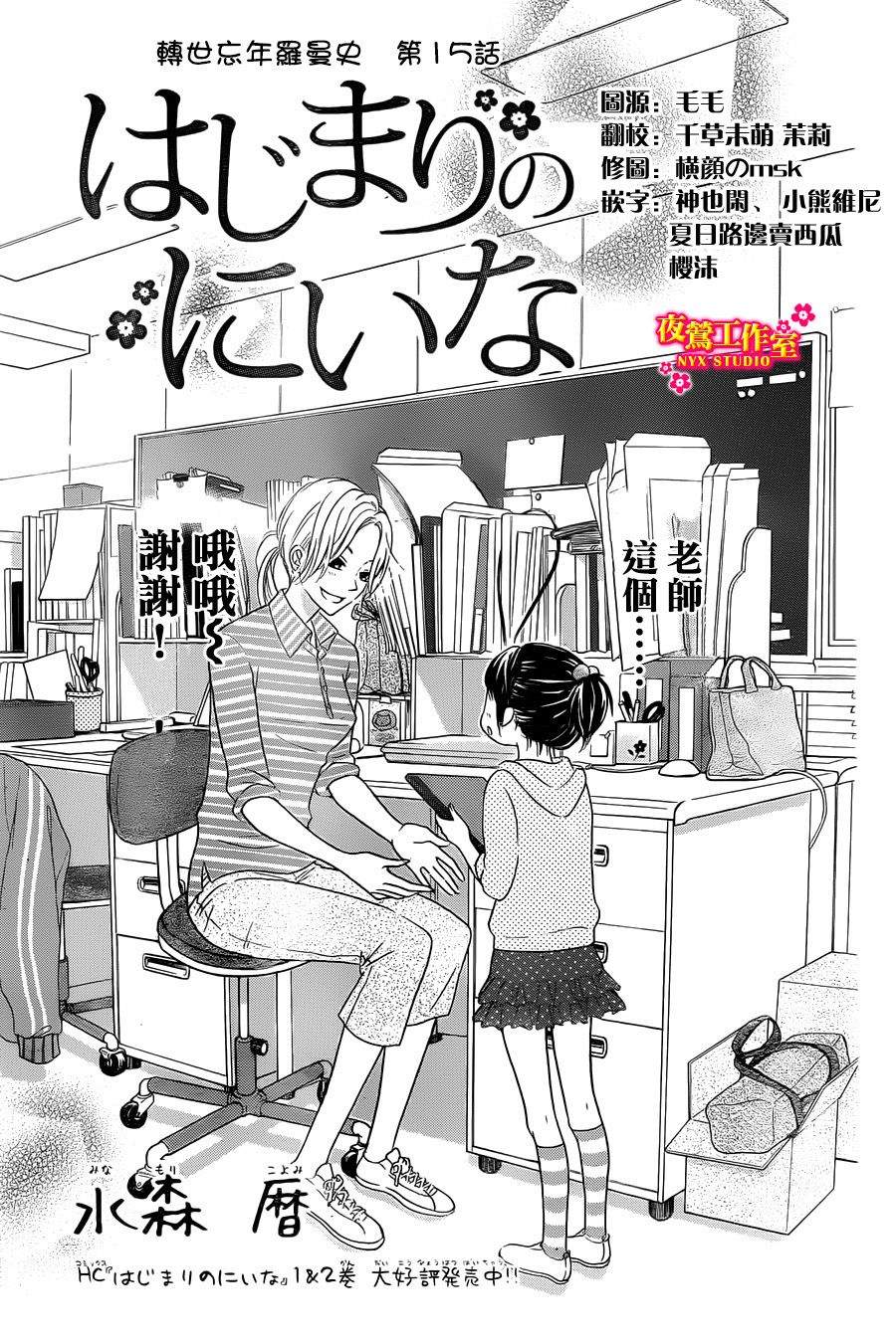 新菜重新开始第15话图