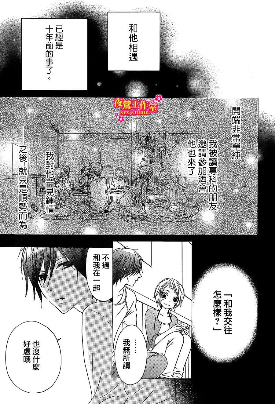 新菜重新开始第15话图