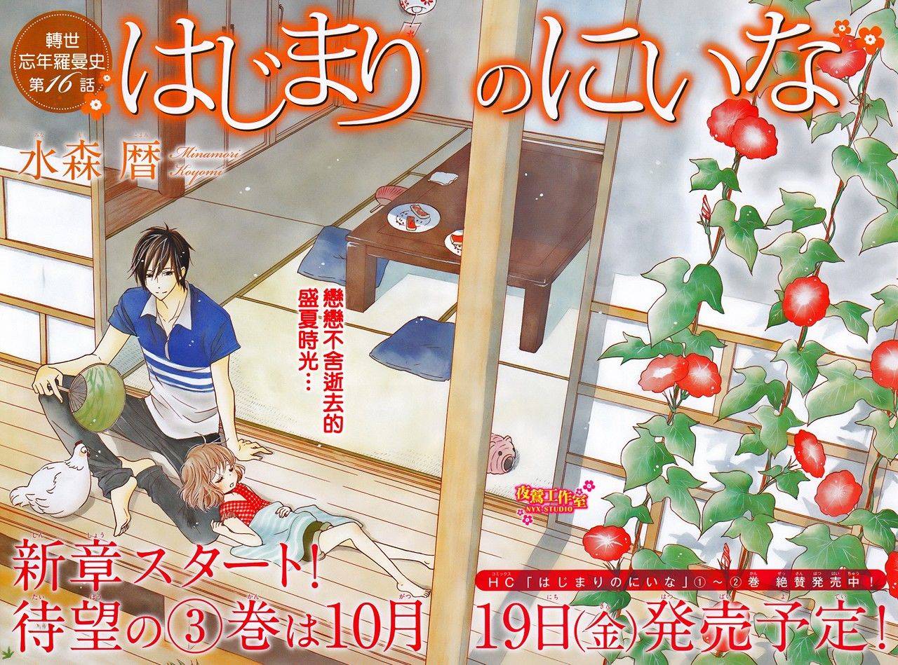 新菜重新开始第16话图