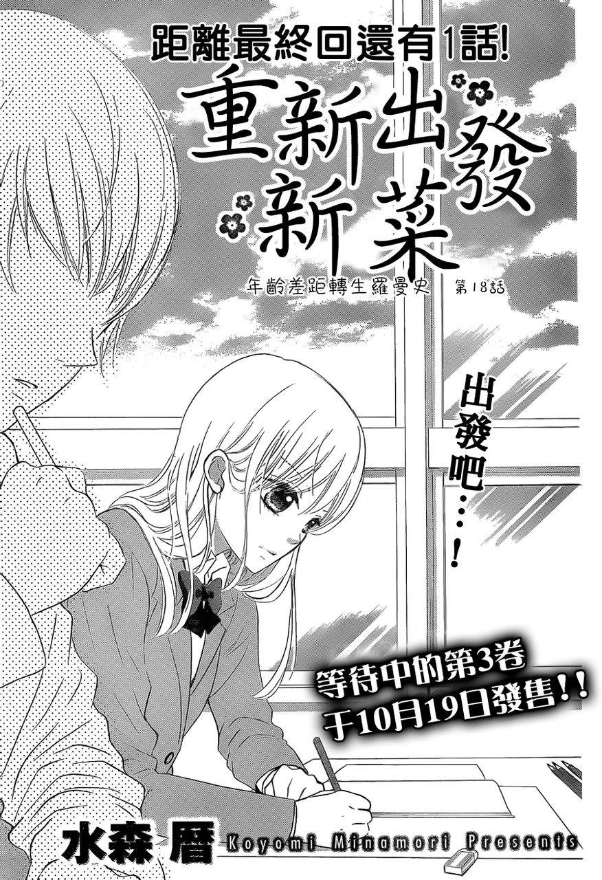 新菜重新开始第18话图