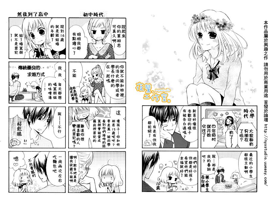 新菜重新开始第3话图