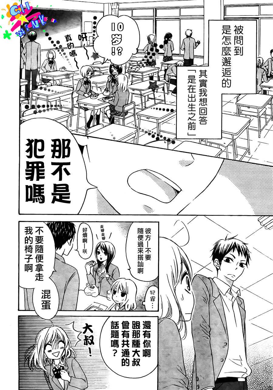 新菜重新开始第4话图