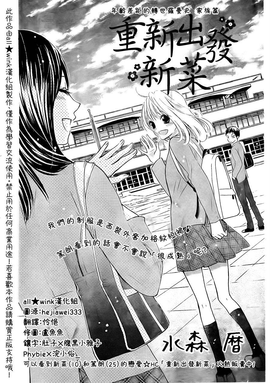 新菜重新开始第5话图