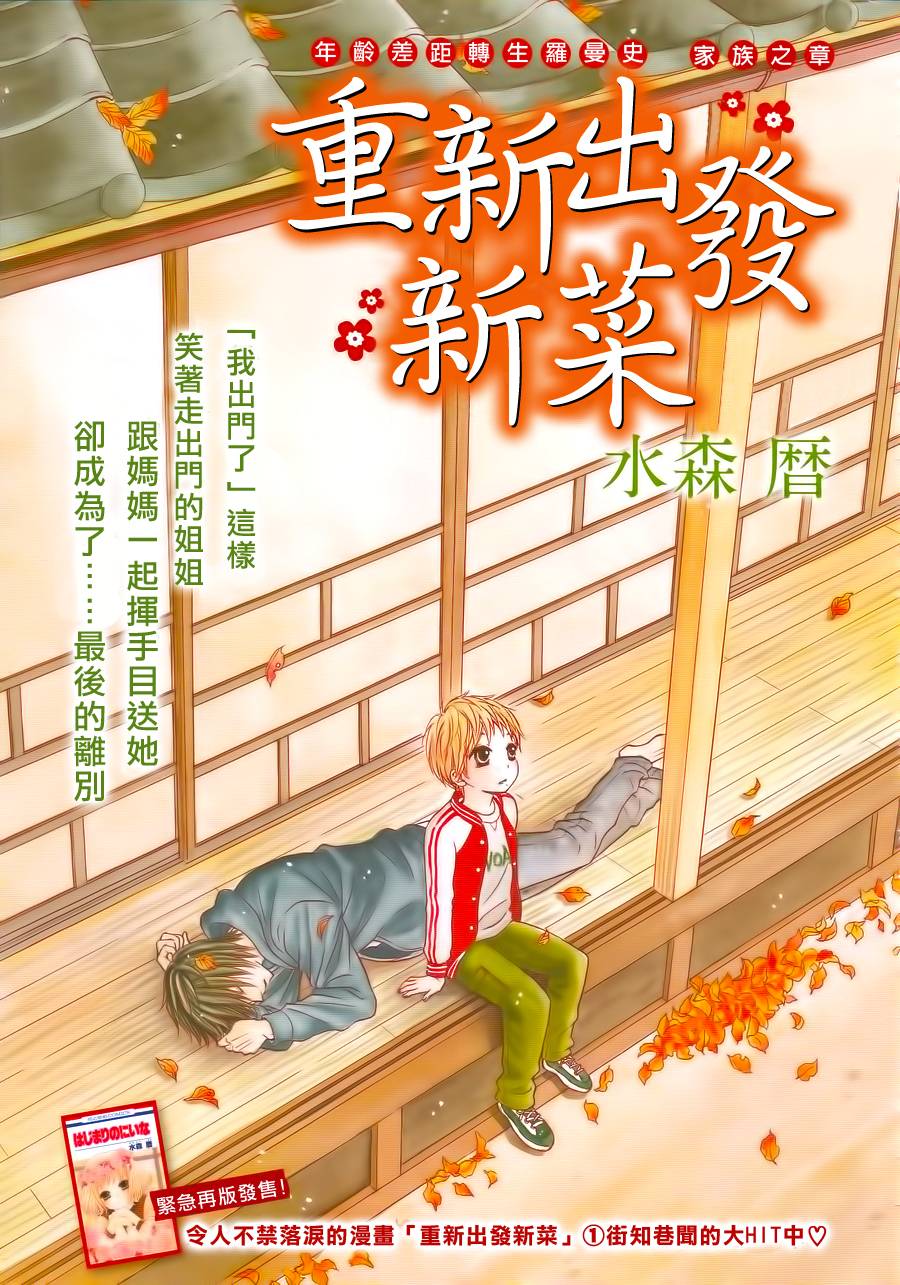 新菜重新开始第7话图