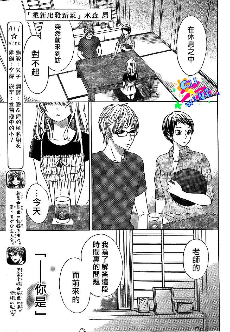 新菜重新开始第9话图