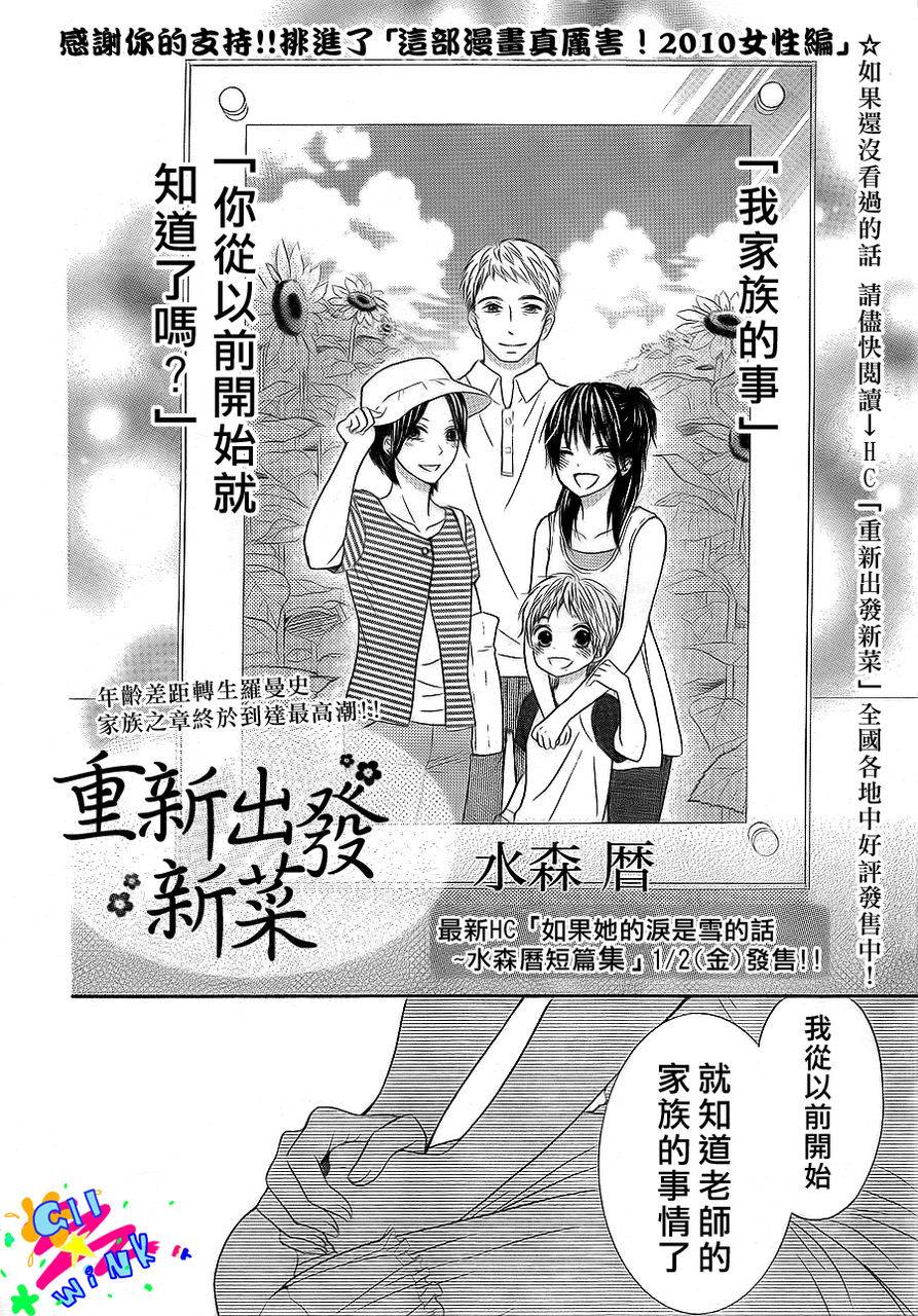 新菜重新开始第9话图