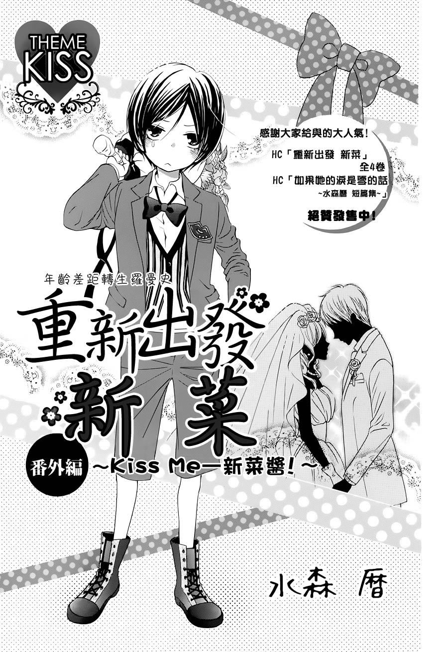 新菜重新开始番外篇图