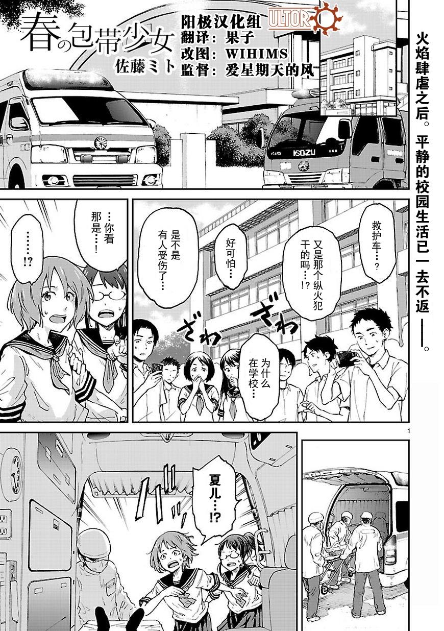 小春的绷带少女第2话图