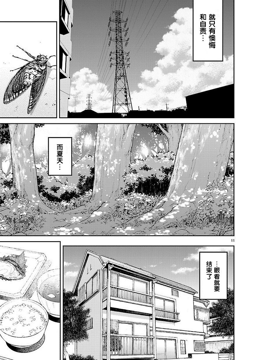 小春的绷带少女第2话图