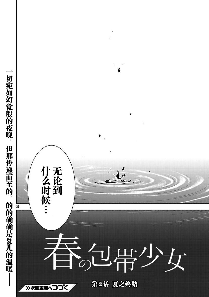 小春的绷带少女第2话图