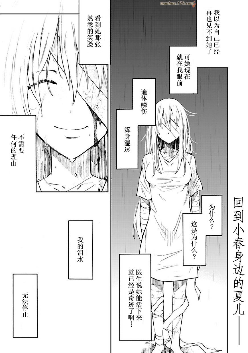 小春的绷带少女第3话图