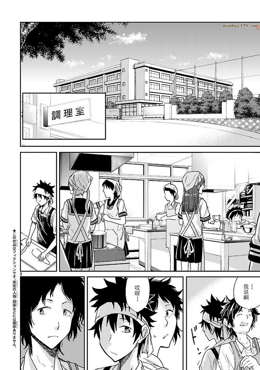 小春的绷带少女第3话图