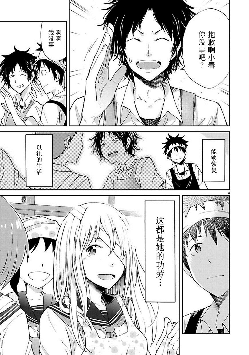 小春的绷带少女第3话图
