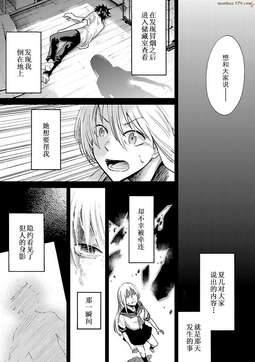 小春的绷带少女第3话图