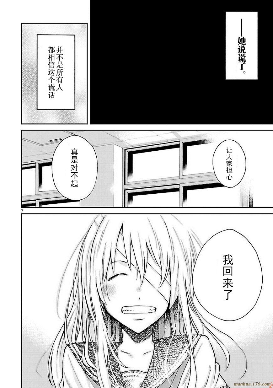 小春的绷带少女第3话图