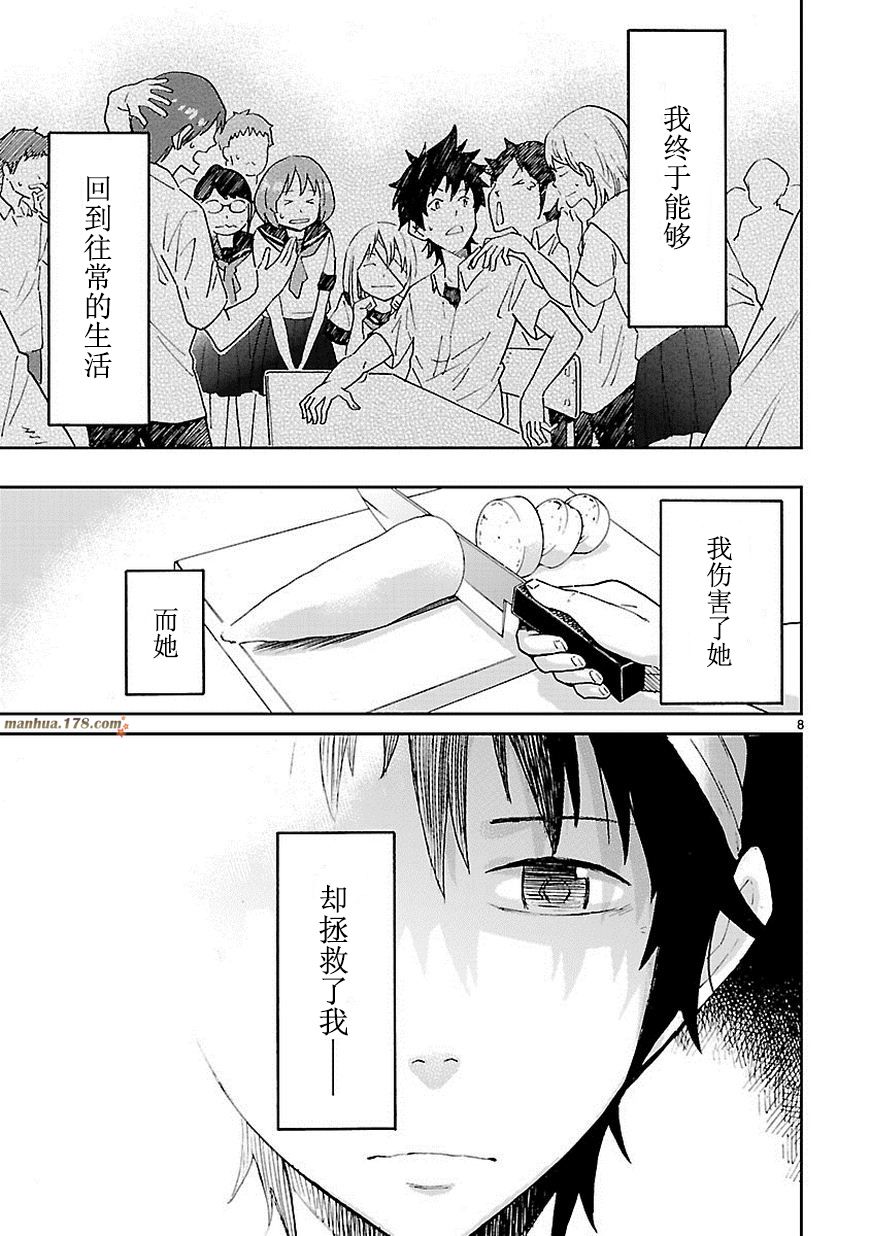 小春的绷带少女第3话图