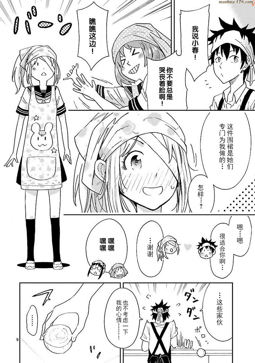 小春的绷带少女第3话图