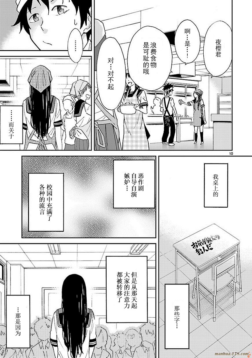 小春的绷带少女第3话图