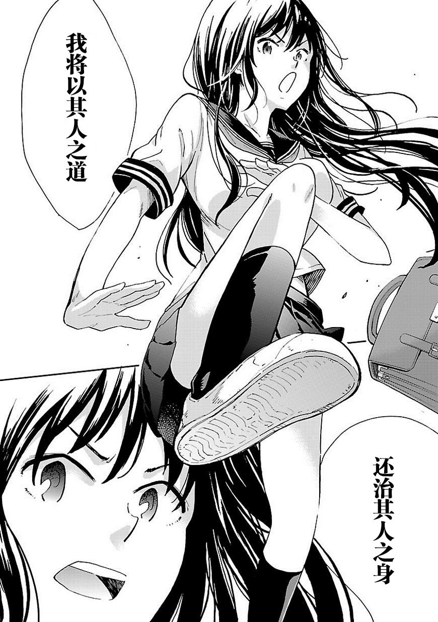 小春的绷带少女第3话图