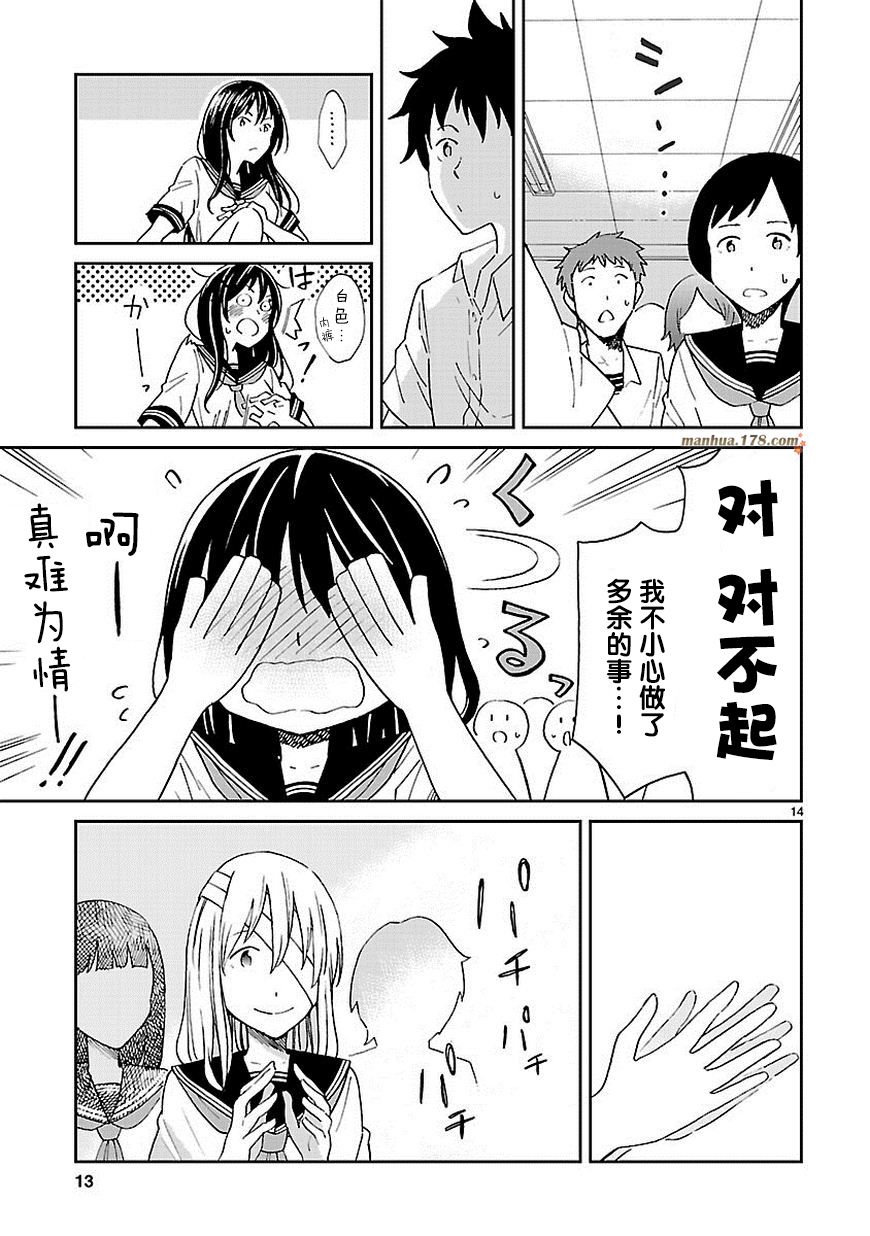 小春的绷带少女第3话图