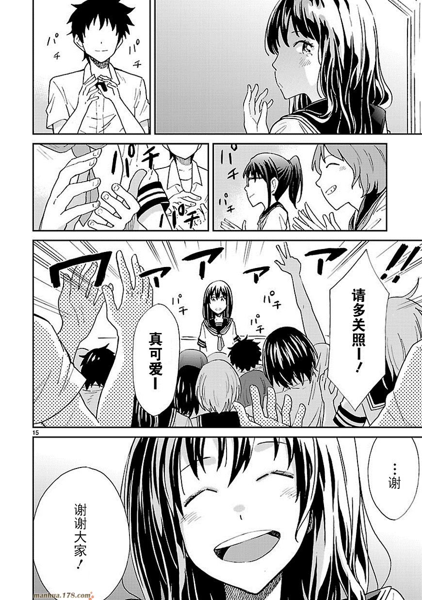 小春的绷带少女第3话图