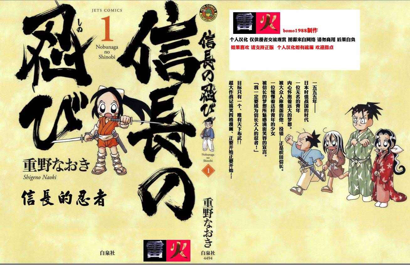 信长的忍者第1话图