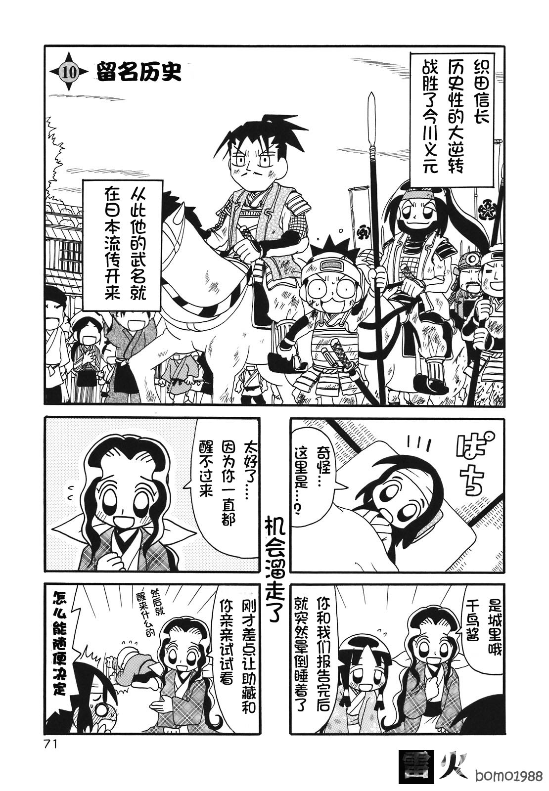 信长的忍者第10话图