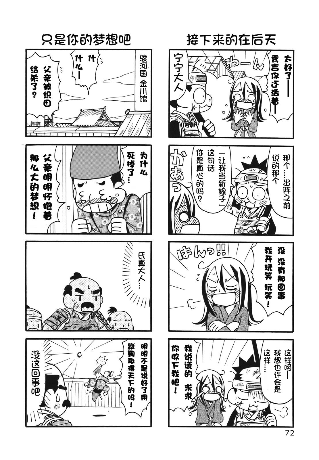 信长的忍者第10话图