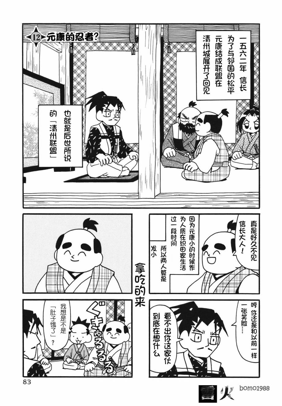 信长的忍者第12话图