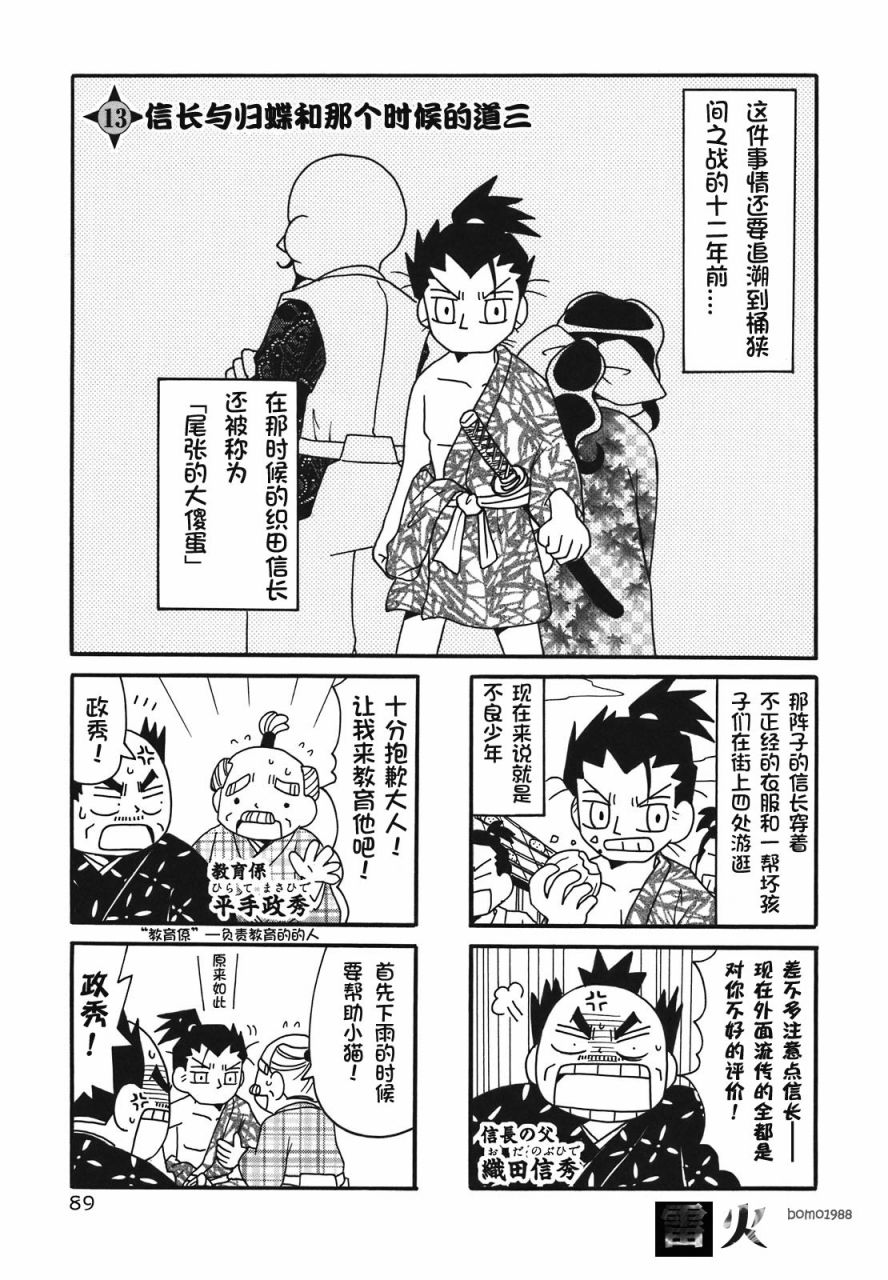 信长的忍者第13话图