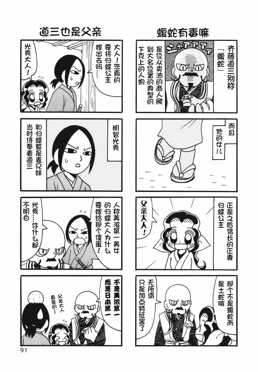 信长的忍者第13话图