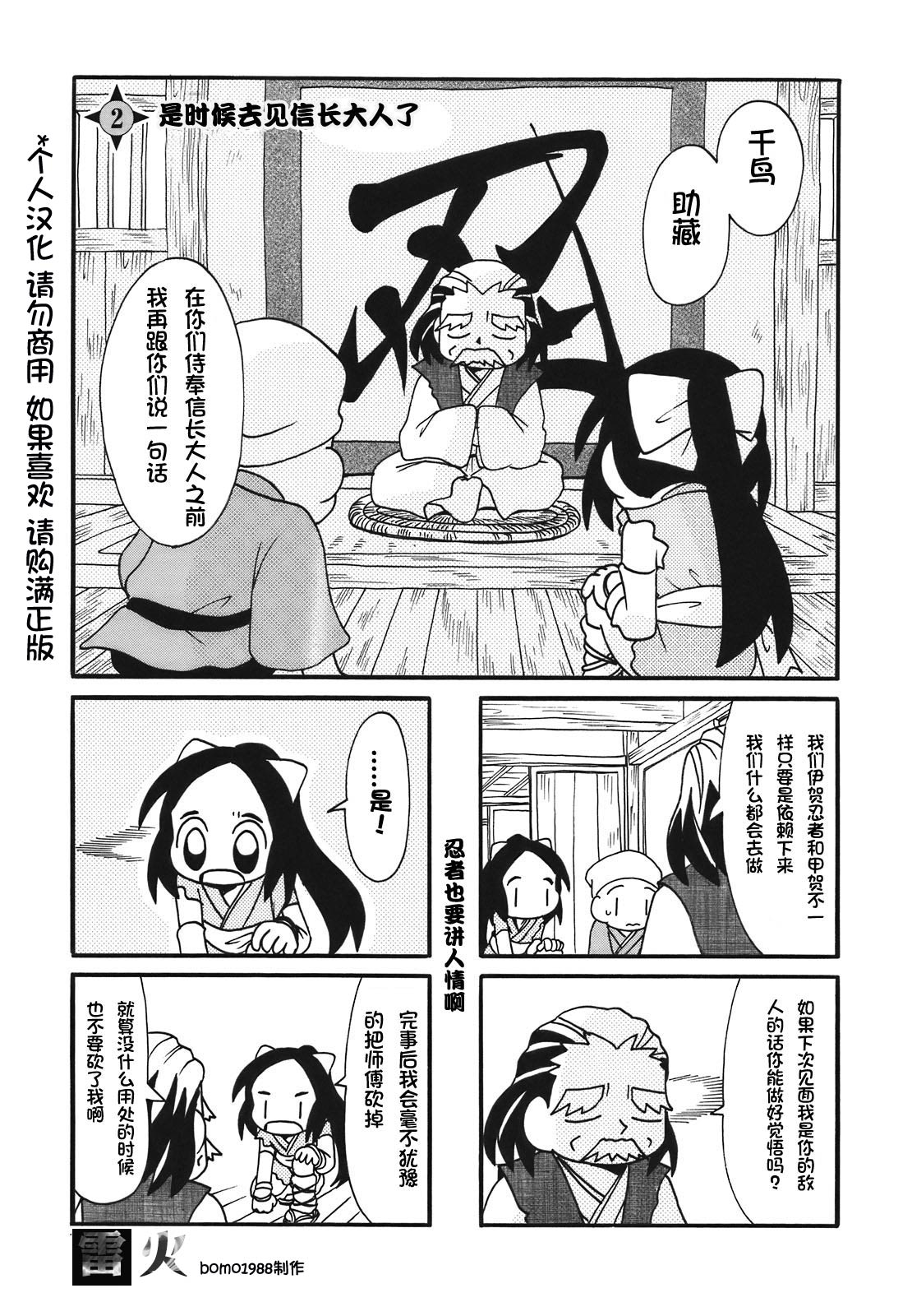 信长的忍者第2话图