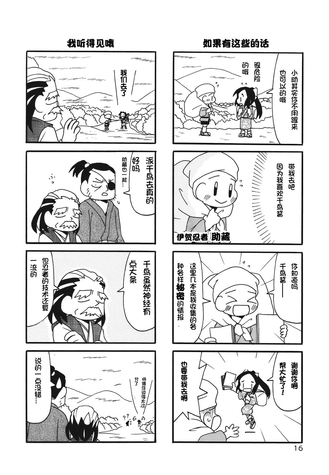 信长的忍者第2话图