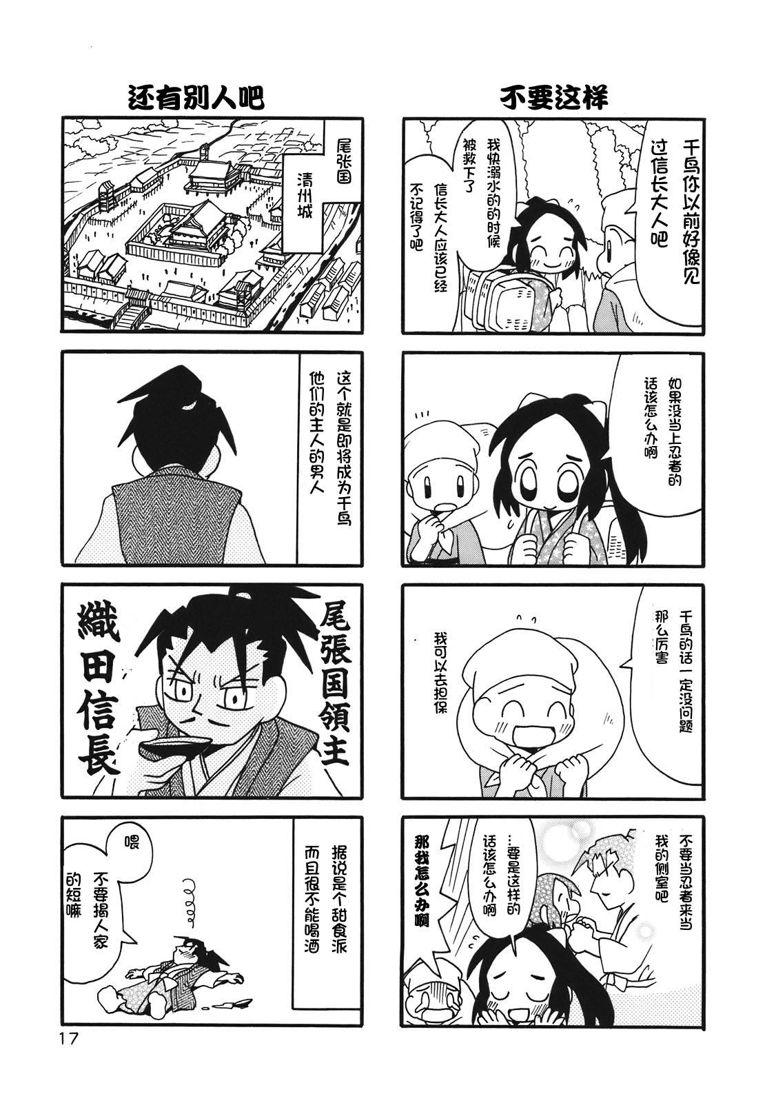 信长的忍者第2话图