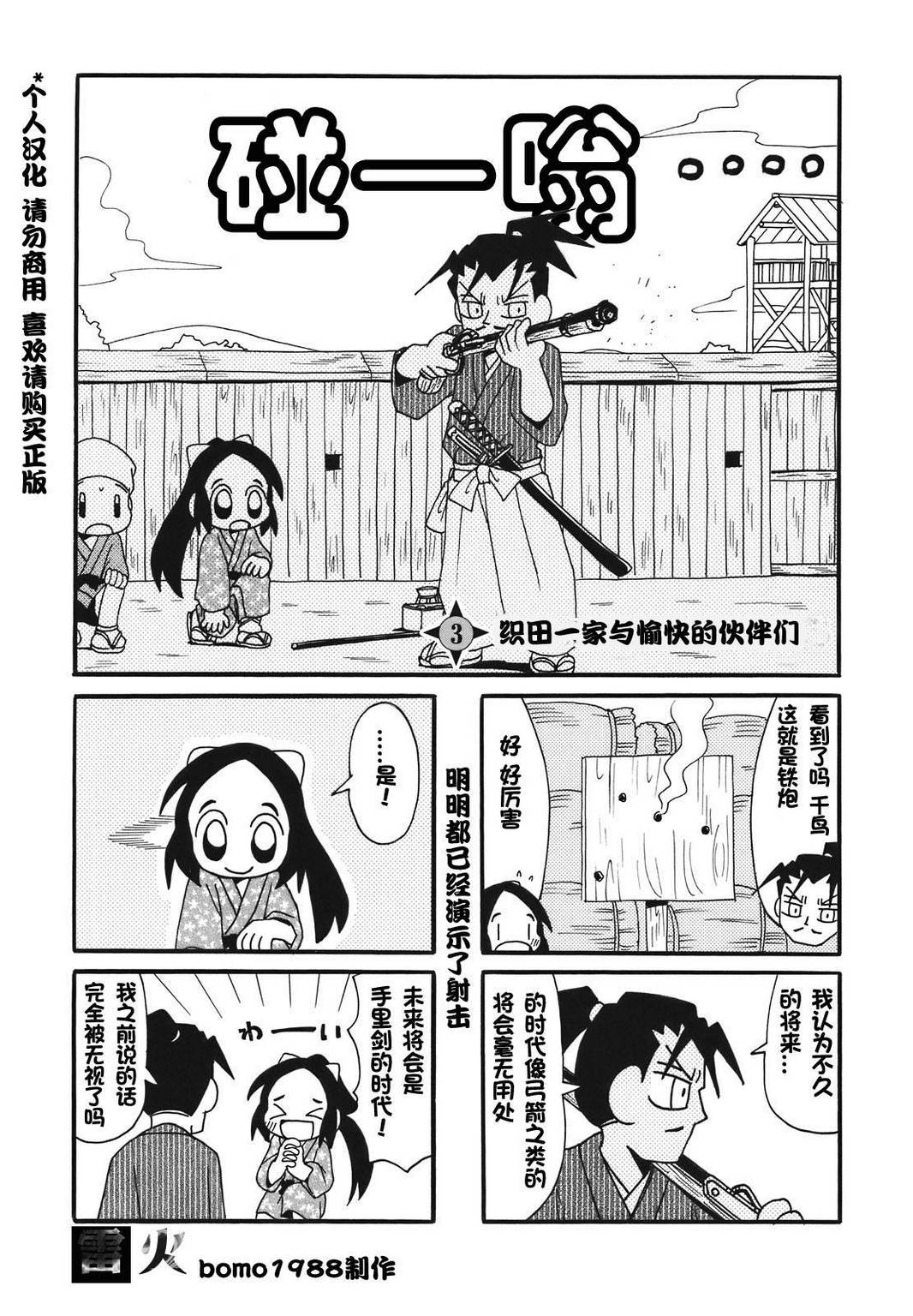 信长的忍者第3话图